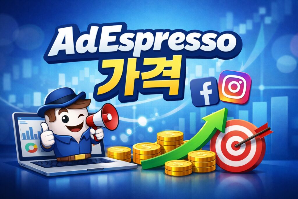 AdEspresso 가격은 얼마인가? 플랜별 차이와 어떤 사용자에게 맞는지