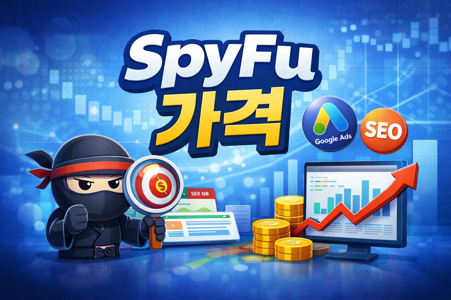 SpyFu 가격은 얼마인가? 플랜별 차이와 실제 활용 범위